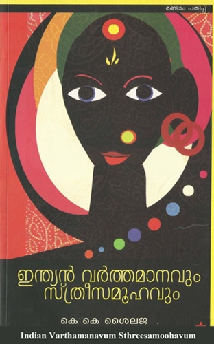 Indian Varthamanavum Sthreesamoohavum